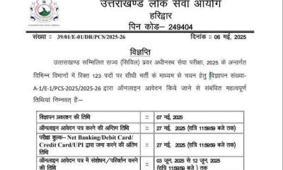 Uttarakhand news: UKPSC PCS Vacancy 2025 apply online for DPS