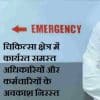 Uttarakhand news: advised to all hospital the Alert due to India Pakistan war