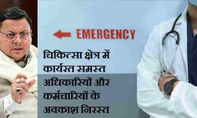 Uttarakhand news: advised to all hospital the Alert due to India Pakistan war