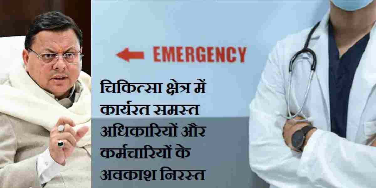 Uttarakhand news: advised to all hospital the Alert due to India Pakistan war