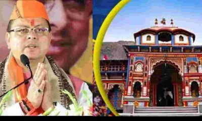 Uttarakhand news: Pushkar Kumbh Mela 2025 started in Chamoli mana village after 12 year's