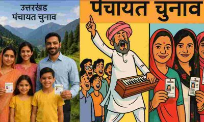 Uttarakhand : people with three children will also be able to contest Panchayat elections 2025