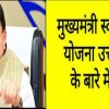 Uttarakhand Self Employment Scheme 2.0