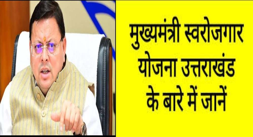 Uttarakhand Self Employment Scheme 2.0
