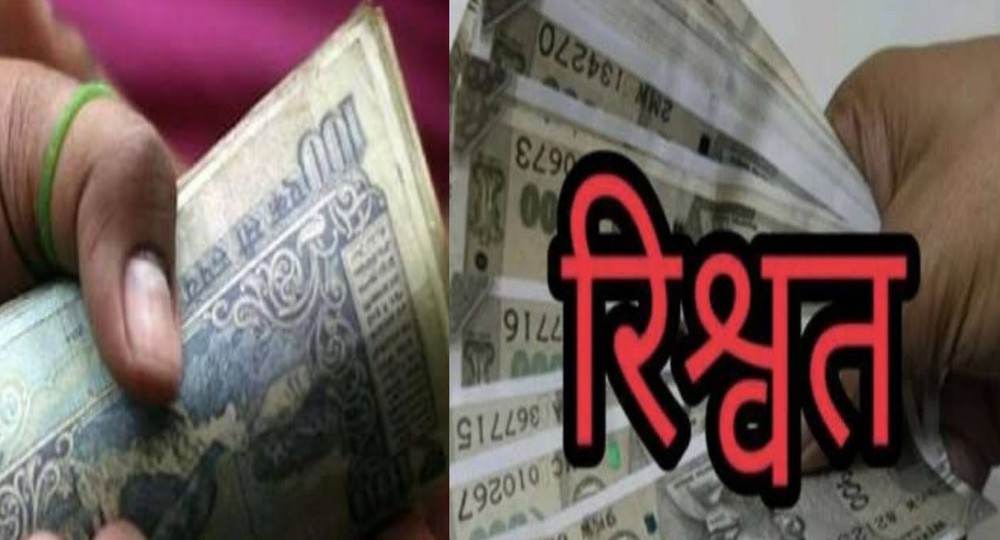 roorkee tehsil bribery case
