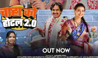 Uttarakhand news: Chaha ko hotel 2.0 song removed from YouTube channel