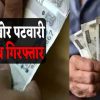 Dehradun patwari Bribe news