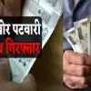 Dehradun patwari Bribe news