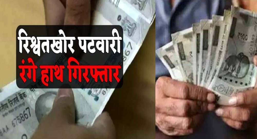 Dehradun patwari Bribe news