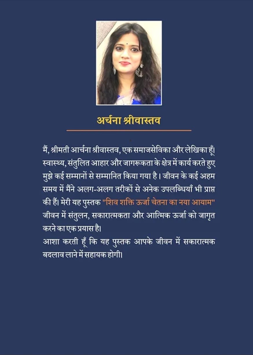 Archana Shrivastava's book Shiv Shakti