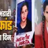 Uttarakhand news: court Decision justice Kotdwar Ankita Bhandari case today.