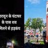 Uttarakhand news today: gairsain chamoli manoj murder case dehradun.