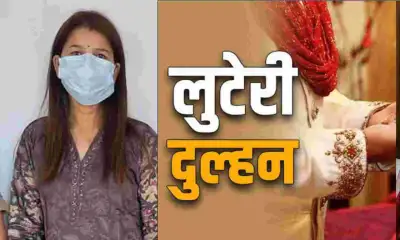 Uttarakhand News: luteri dulhan bride arrested Rudrapur in marriage case hina rawat