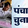 Uttarakhand Panchayat Elections: about reservation and what about election dates 2025??
