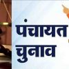 Uttarakhand Big decision today on panchayat election notification 2025 Chunav