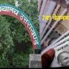 Uttarakhand news: Daily wage workers of forest department will get the benefit of seventh pay scale