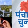 Uttarakhand: What did the High Court say on Uttarakhand Panchayat elections?
