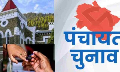 Uttarakhand: What did the High Court say on Uttarakhand Panchayat elections?