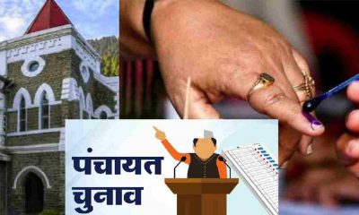 Uttarakhand Panchayat Elections Update 2025 stay removed from Nainital highcourt