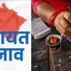 Uttarakhand news: Uttarakhand Panchayat election date sheet 2025 chunav update