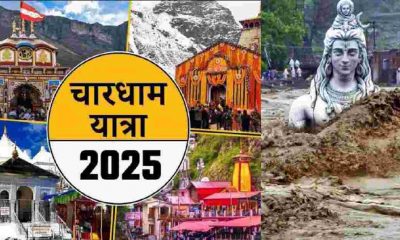 Uttarakhand CharDham Yatra news Stopped for 1 day due to heavy rain alert