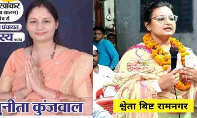 Uttarakhand Panchayat elections seat, daughters-in-law will take over the legacy of their father-in-law