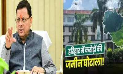 Uttarakhand news: haridwar land purchase scam case dm IAS PCS officer suspend.