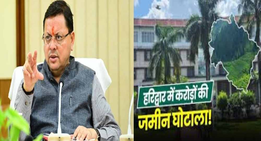 Uttarakhand news: haridwar land purchase scam case dm IAS PCS officer suspend.