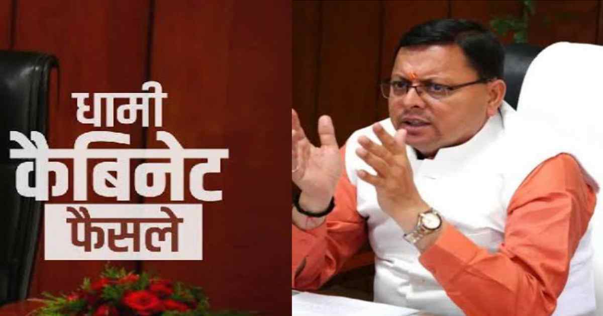 Uttarakhand news: Dhami Cabinet Meeting Today approve these proposal including Kumbh Mela