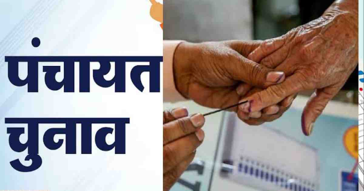 Rudraprayag News Hindi Panchayat election