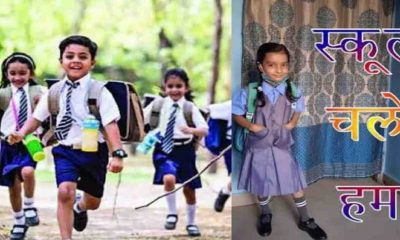 Uttarakhand school first class admission rule latest news today