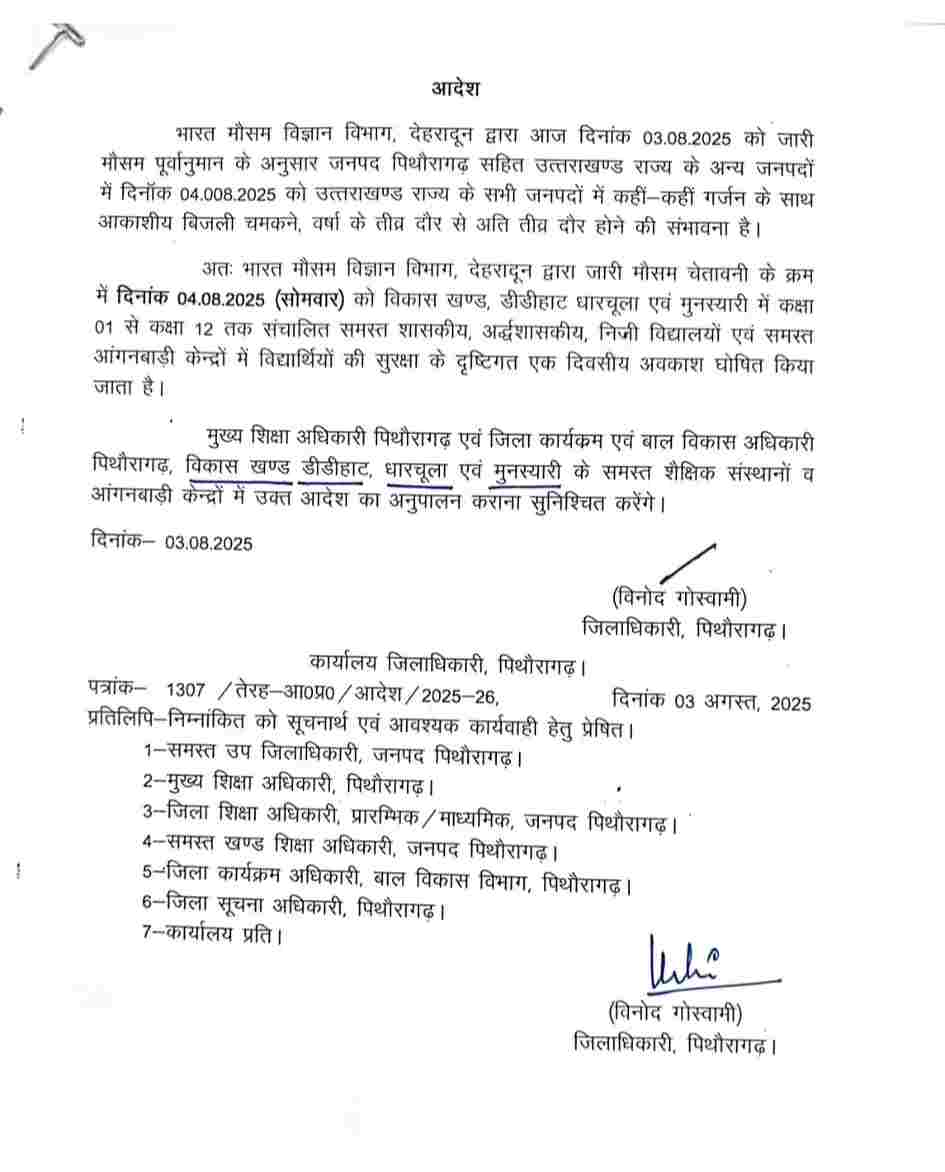 Pithoragarh school closed today holiday tomorrow 