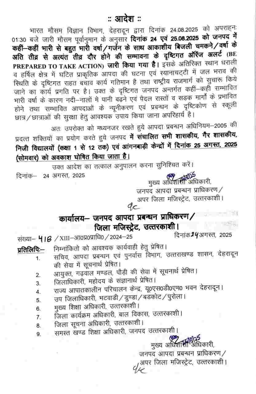 Uttarkashi Chamoli uttarakhand school closed news today holiday tomorrow