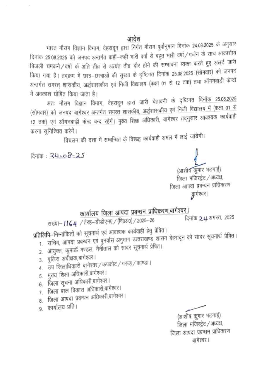 Bageshwar chamoli school closed holiday tomorrow 