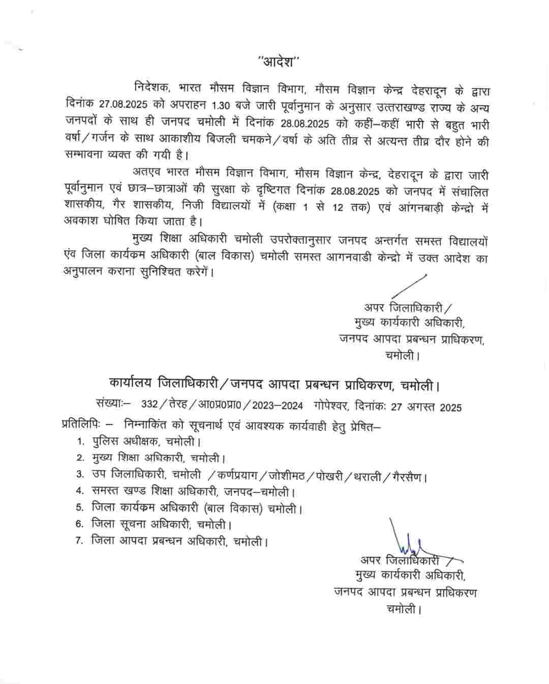 Uttarakhand school closed due to heavy rain alert holiday in chamoli tomorrow news today