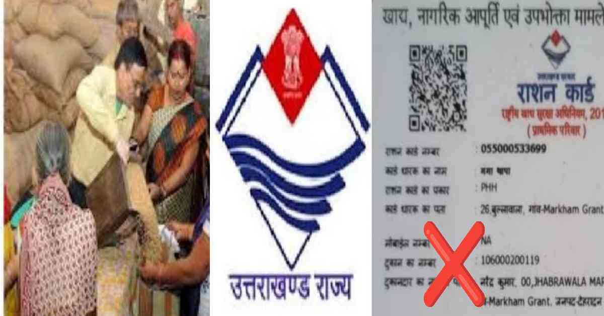 Uttarakhand Ration Card without E-KYC cancel haldwani Nainital free ration