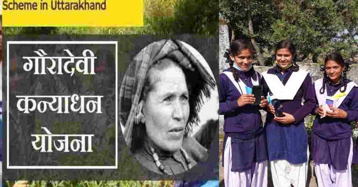 Uttarakhand nanda gaura kanya dhan yojna scheme application process start last date 2025