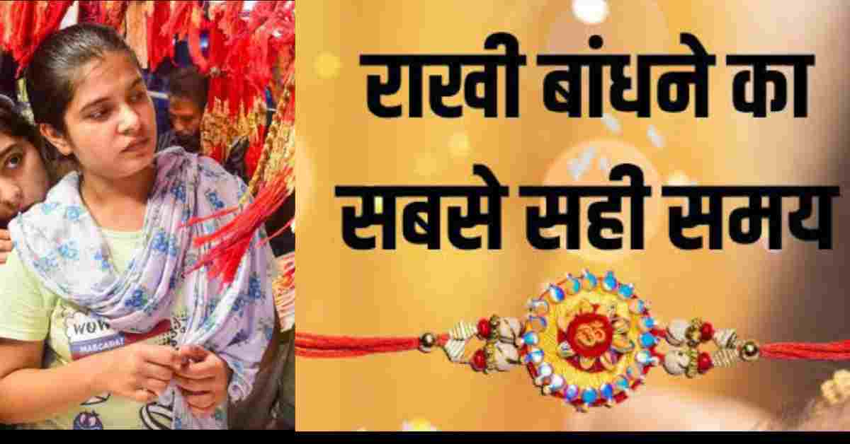 Raksha Bandhan Muhurat date and time