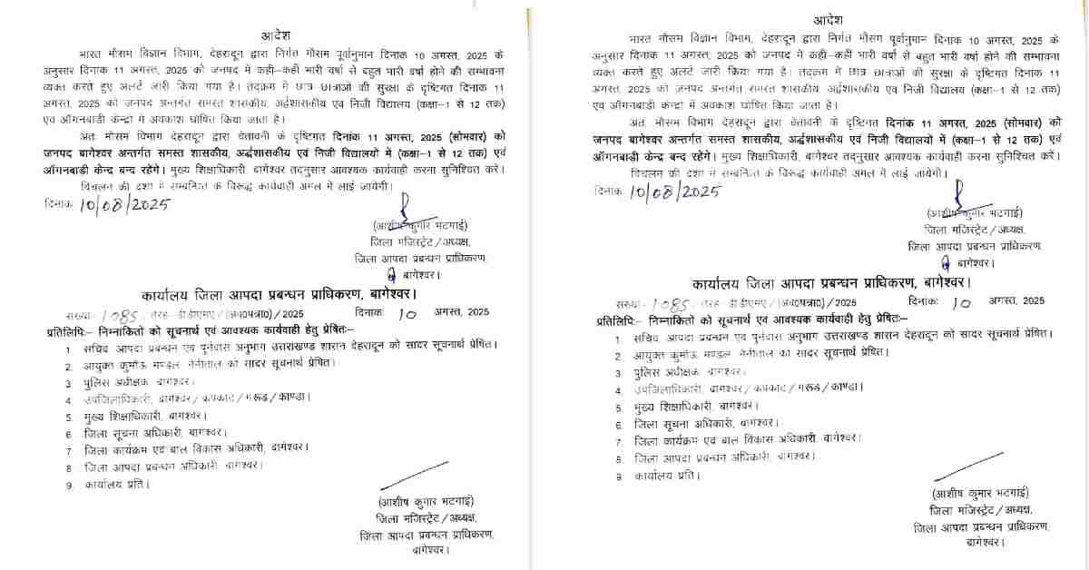 Bageshwar heavy rain orange alert today school closed holiday tomorrow 11 August 2025