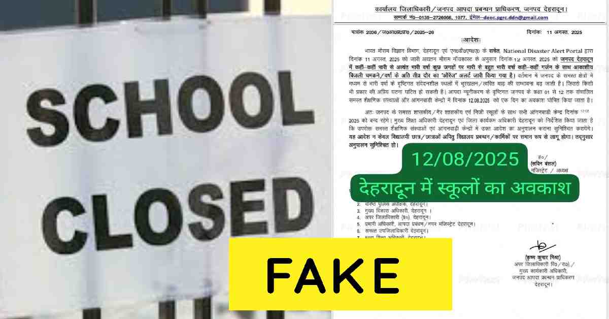Dehradun school closed tomorrow fake order viral still not announced holiday: