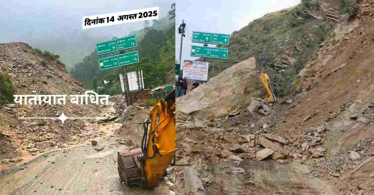 Almora Haldwani National Highway update blocked near Kwarab bridge