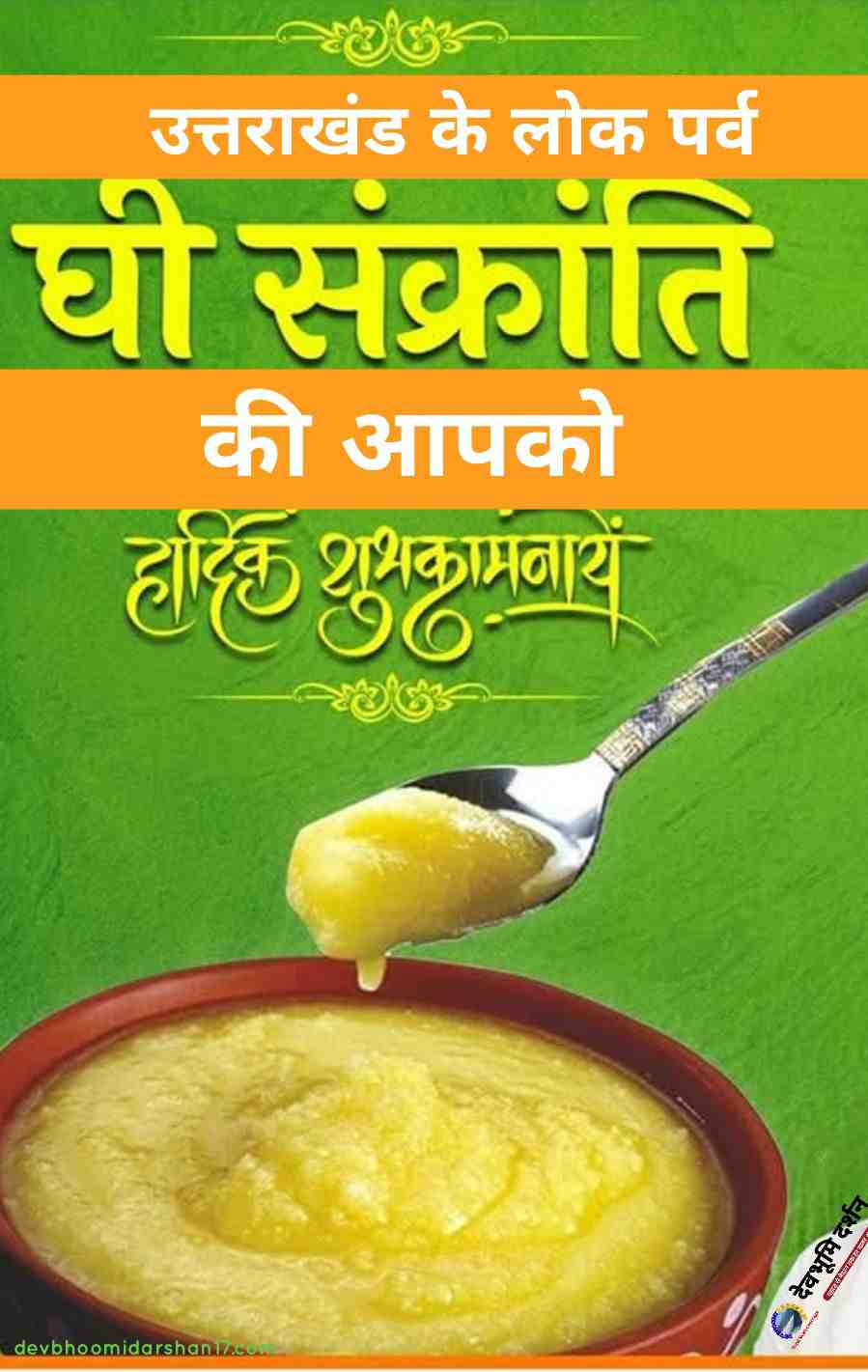 happy ghee sankranti wishesh images phtos qutoes