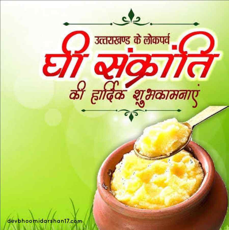 happy ghee sankranti wishesh images phtos qutoes