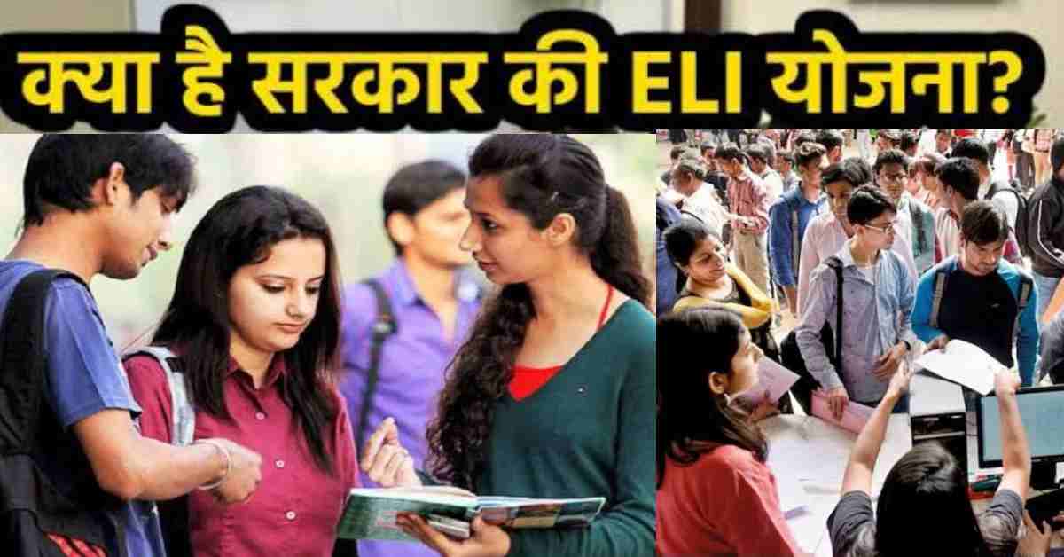 Employment linked incentive scheme ELI full process youth first job rs 15000 yojana