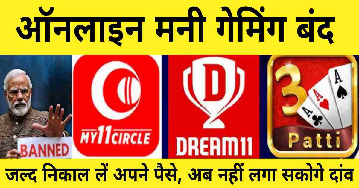 online gaming bill fantasy apps money betting ban dream 11 rummy ludo My11 circle MPL Closed
