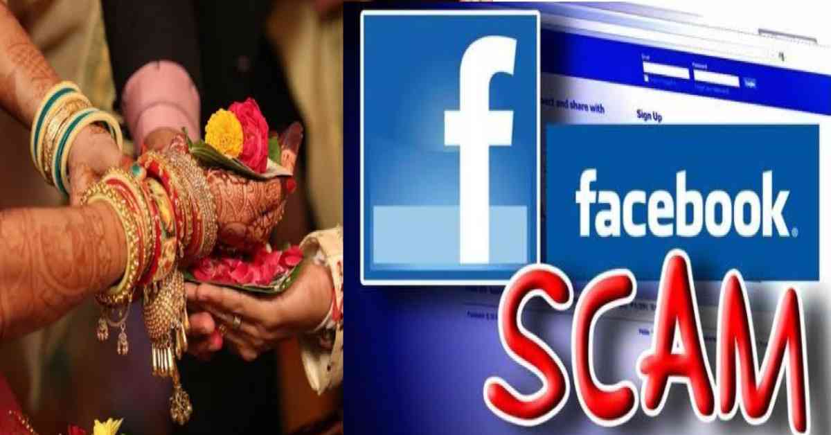 Haldwani girl marriage scam fraud 20 lakh facebook friendship crime news today
