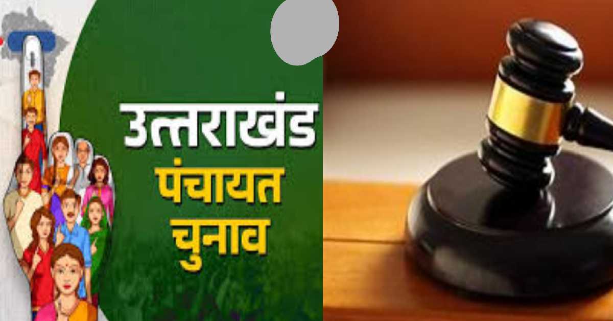 BDC zila panchayat member sapath stay by district court tehri garhwal