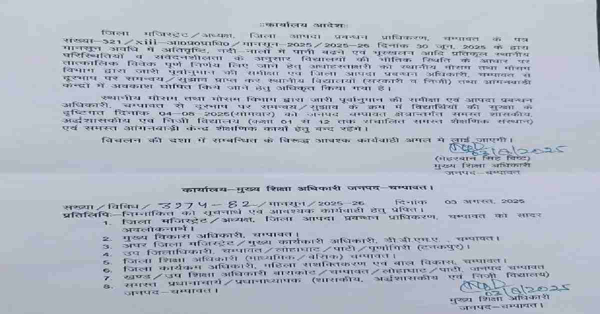 Champawat school closed today holiday tomorrow