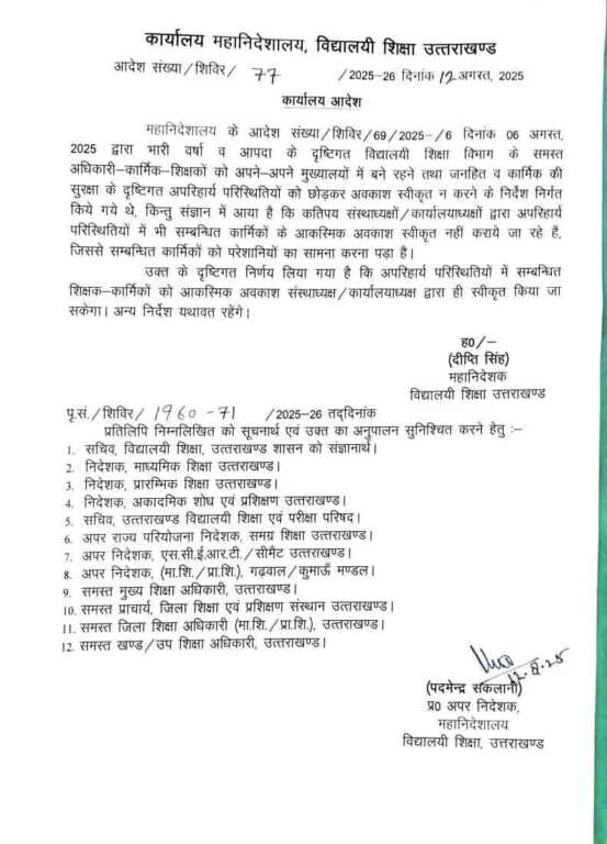 Uttarakhand school teacher staff take casual leave principal approve medical holiday news today