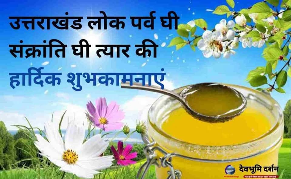 happy ghee sankranti wishesh images phtos qutoes